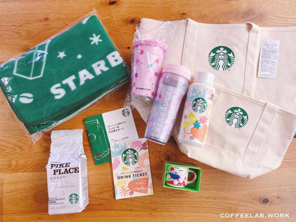 スタバ福袋2022が当たった！中身を公開♪ - 旅するエスプレッソ