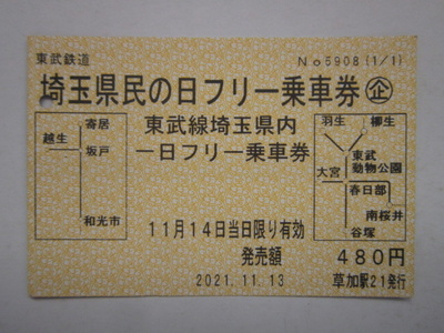 埼玉県民の日フリー切符で東武熊谷線の廃線跡などを訪ねた - 旅・たび