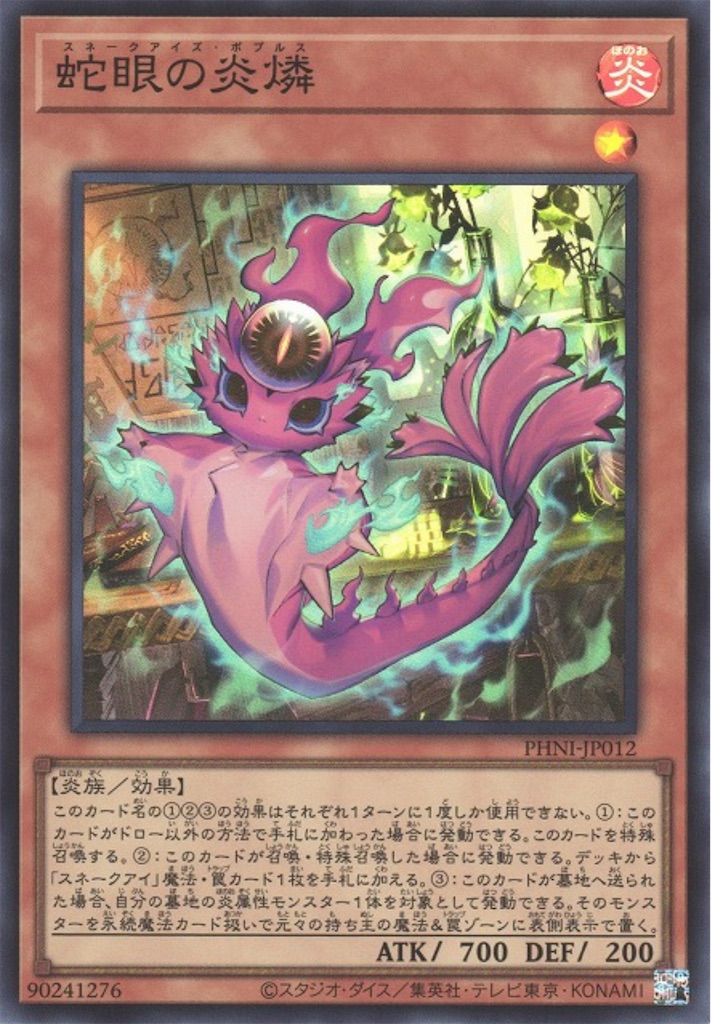 最強クラスの対応力！！【罪宝炎王スネークアイ】の強みとは - ヨキの