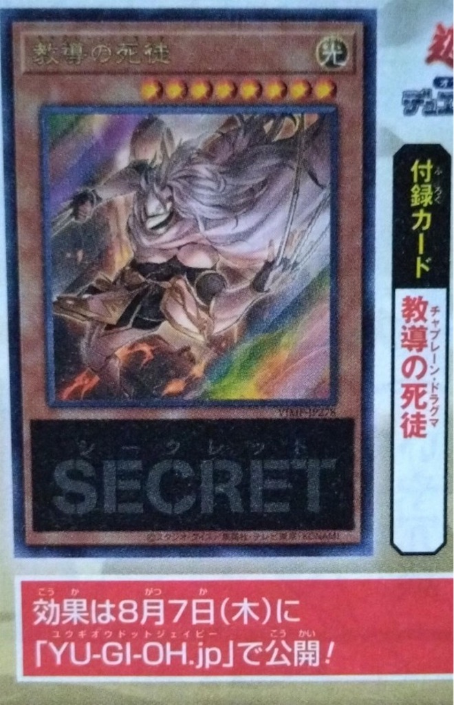 来月のVジャンプ10月号に『教導の死徒(チャプレーン・ドラグマ)』が