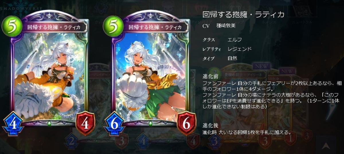 シャドバ】回帰する抱擁・ラティカ（大いなる回帰） アンリミテッド