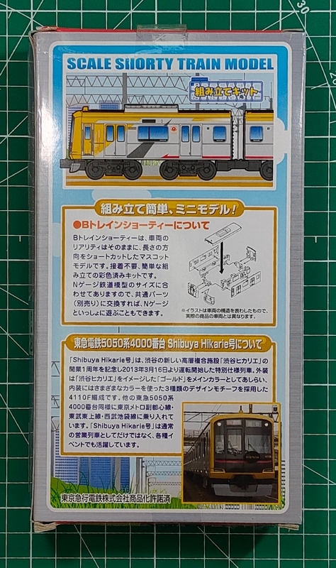 Bトレ開封】東急電鉄5050系4000番台 Shibuya Hikarie号 2両セット