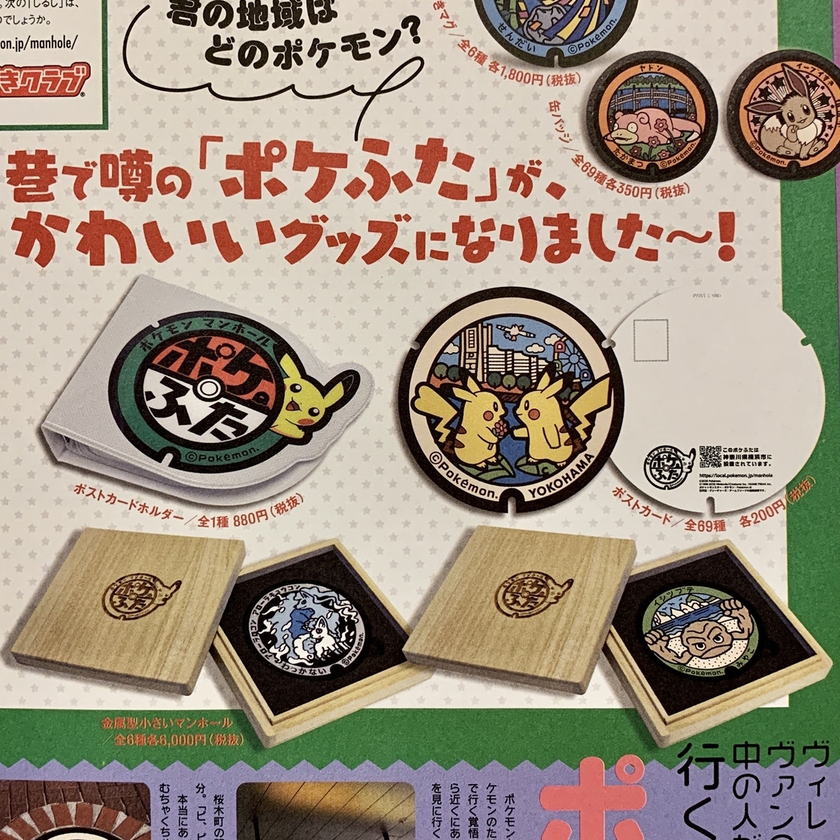 ポケモンマンホール「ポケふた」全69種類 グッズ 新発売 ヴィレッジ