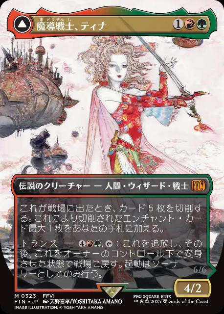 魔導戦士、ティナ//幻獣の血を引く少女、ティナについて考える