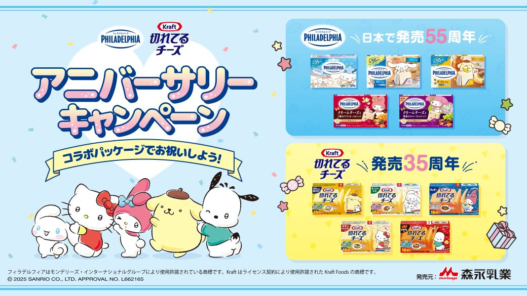 懸賞情報】森永乳業 フィラデルフィア・切れてるチーズ アニバーサリー