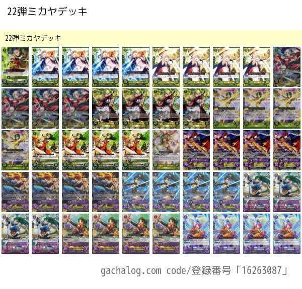 サイファデッキ紹介⑯ 22弾デッキ(後編) ミカヤ、源まもり、ユリア