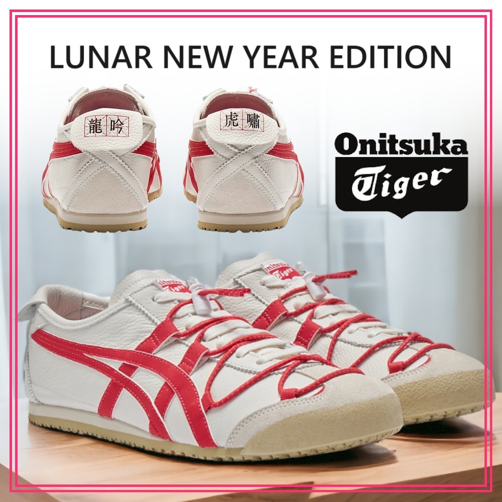 Onitsuka Tiger MEXICO 66 チャイニーズニューイヤーモデル