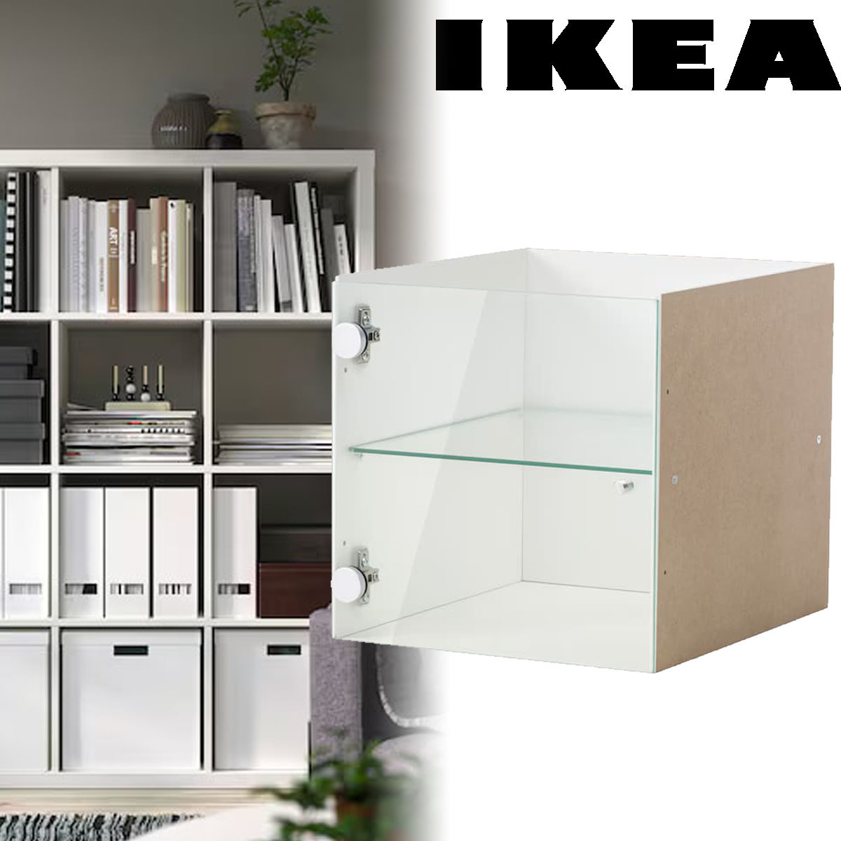 IKEA KALLAX カラックス インサートシェルフ ガラスドア (IKEA/棚