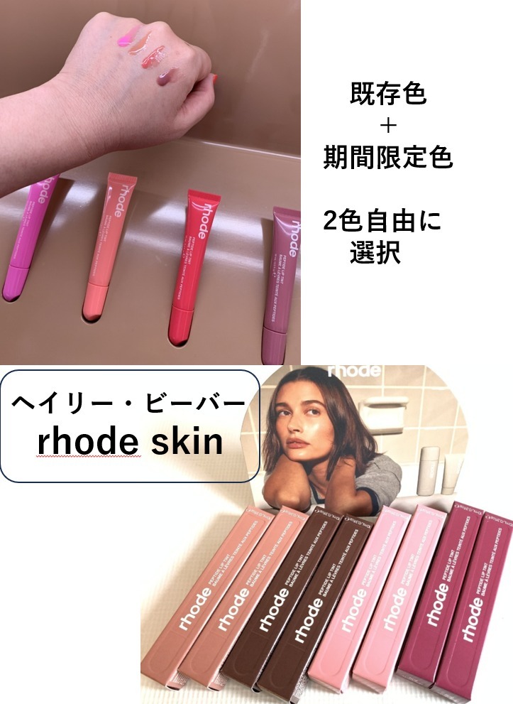 水歌 rhodeスキン ペプチドリップトリートメント新品未使用3個set