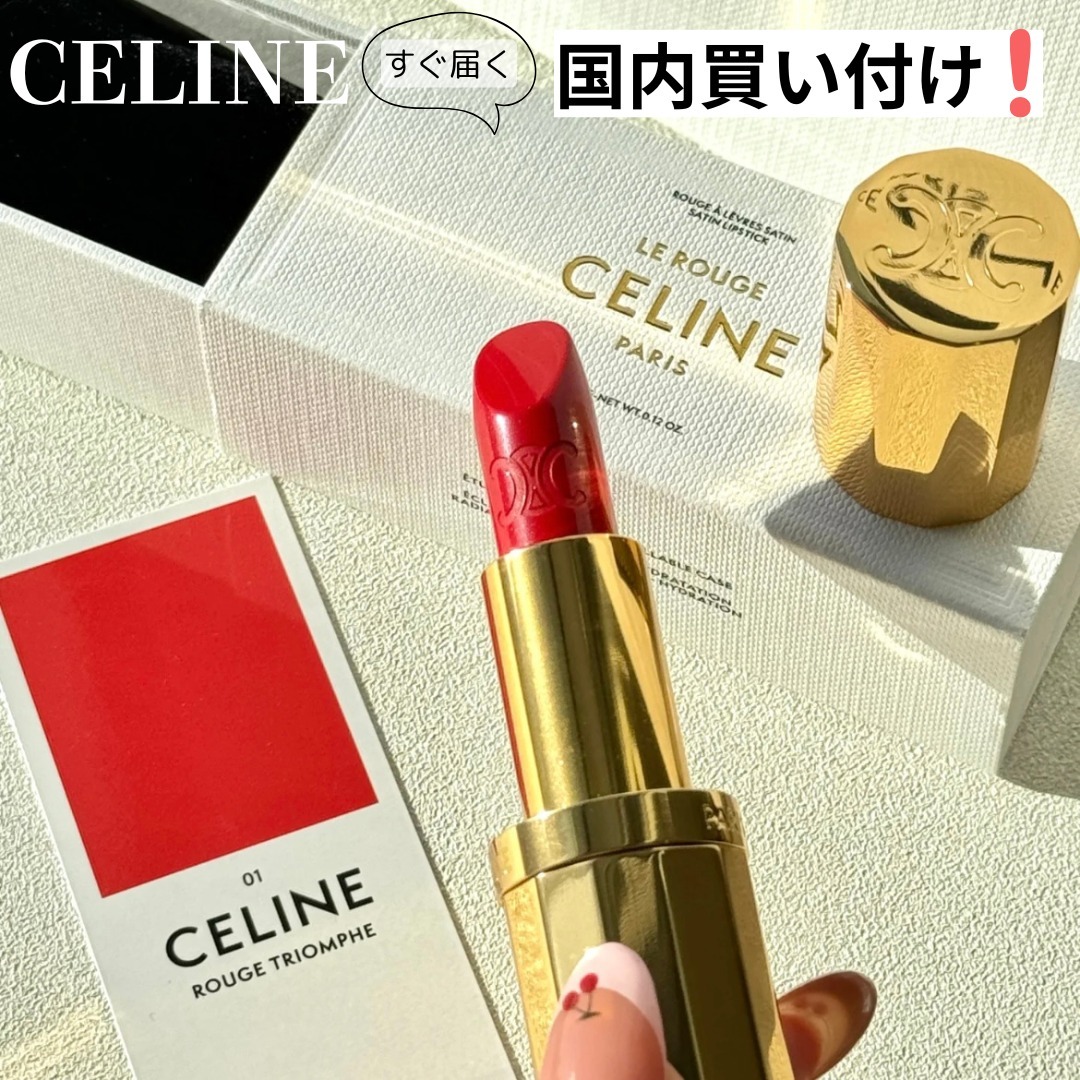 CELINE（セリーヌ）リップ リップルージュ 口紅 (CELINE/リップグロス