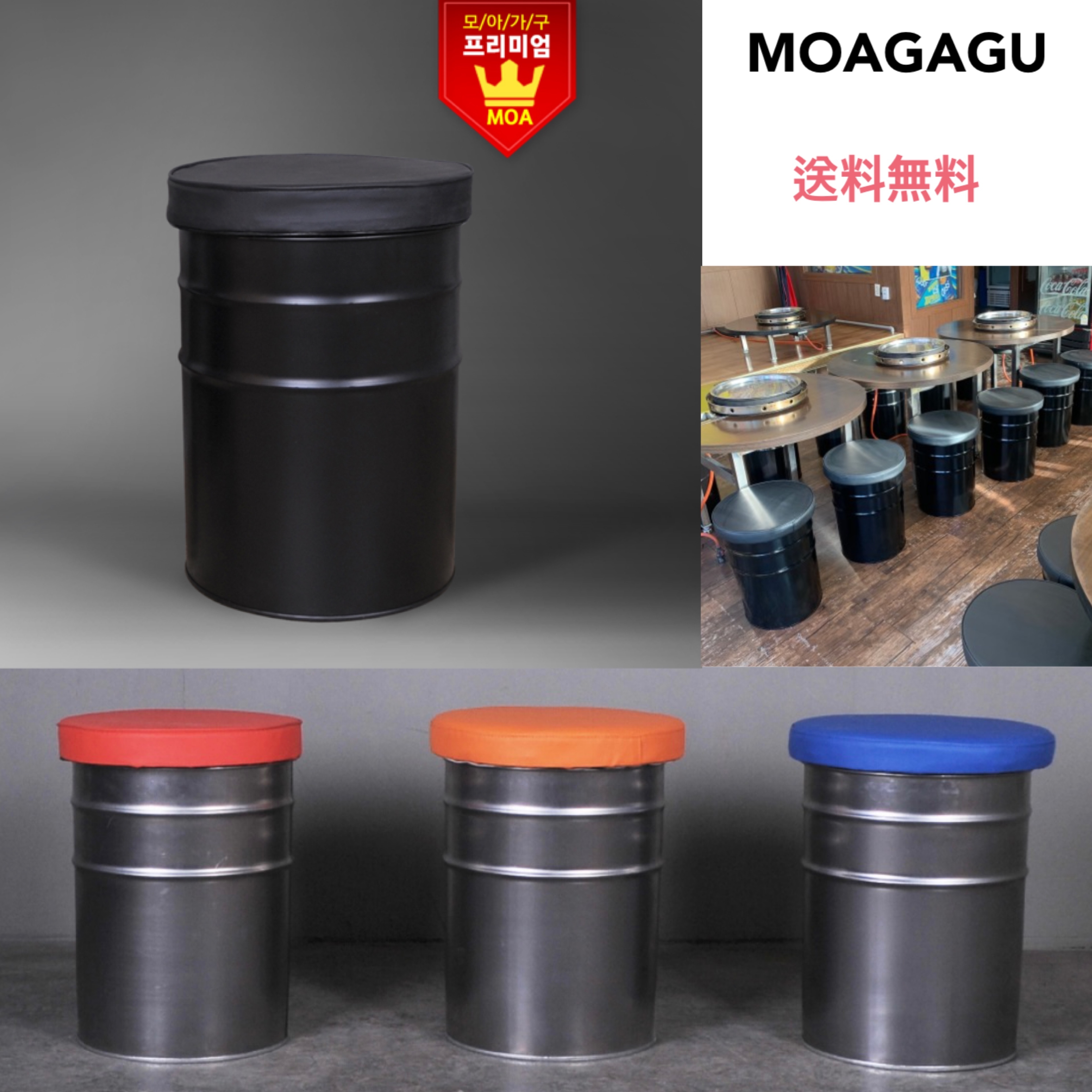 MOAGAGU】韓国のお店風♪ドラム缶 チェア(収納付き) 4color (椅子