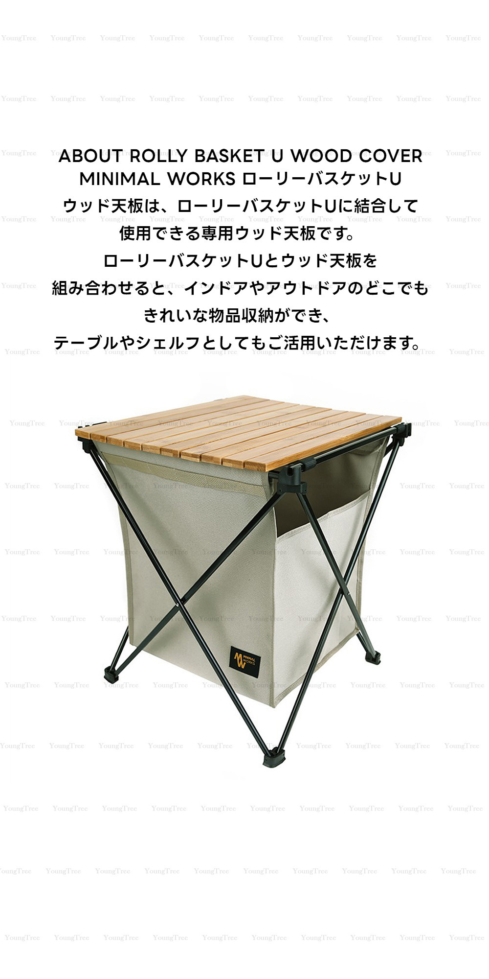 ☆ミニマルワークス☆ROLLY Basket U + Wood COVER Set セット