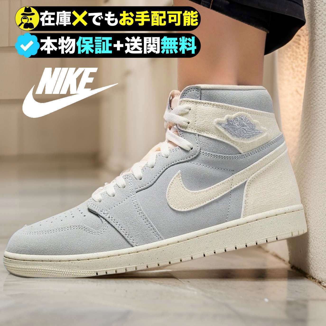 ☆NIKE☆美しい配色で話題のAJ1「クラフト アイボリー」 (Nike