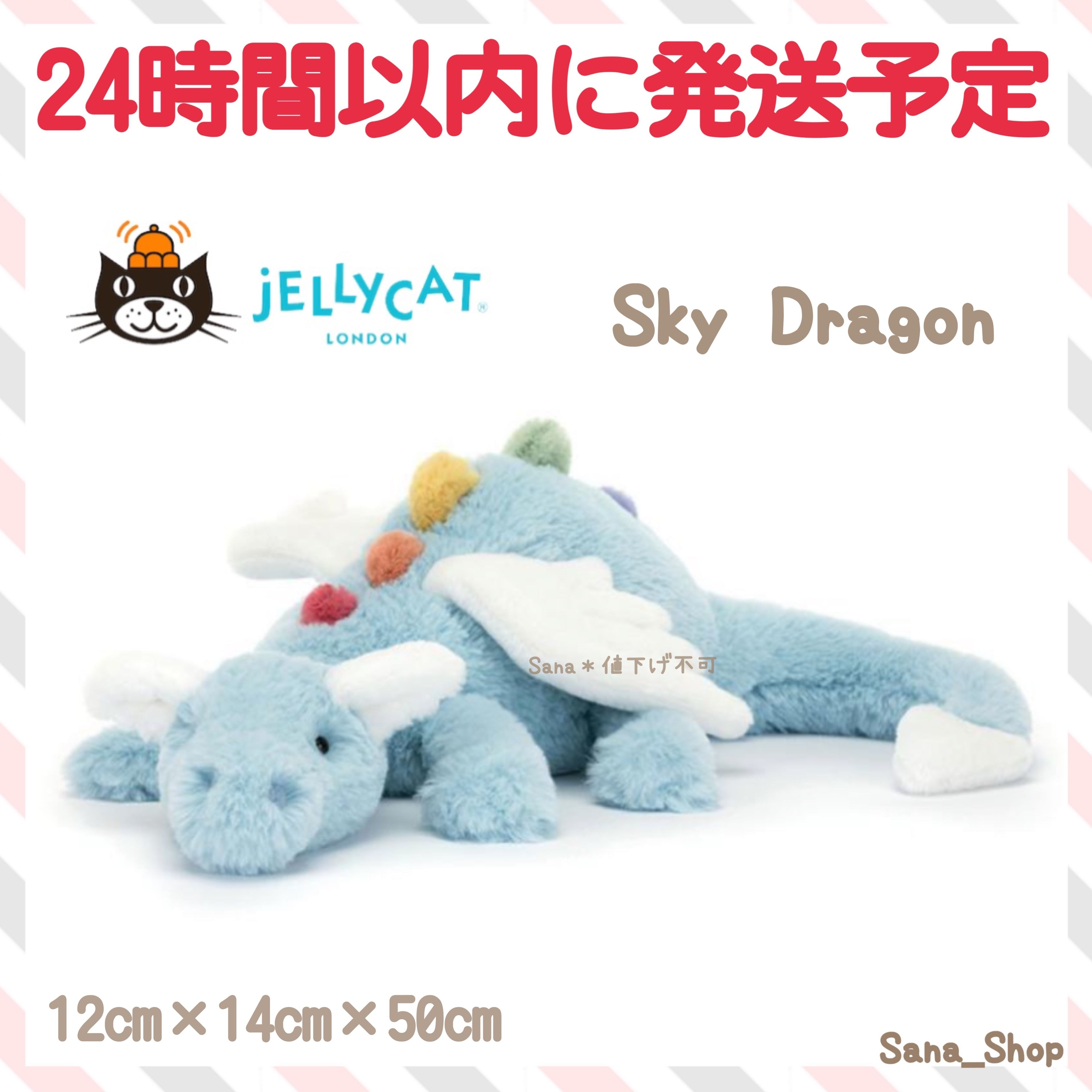 jellycat ジェリーキャット Sky Dragon スカイドラゴン ドラゴン
