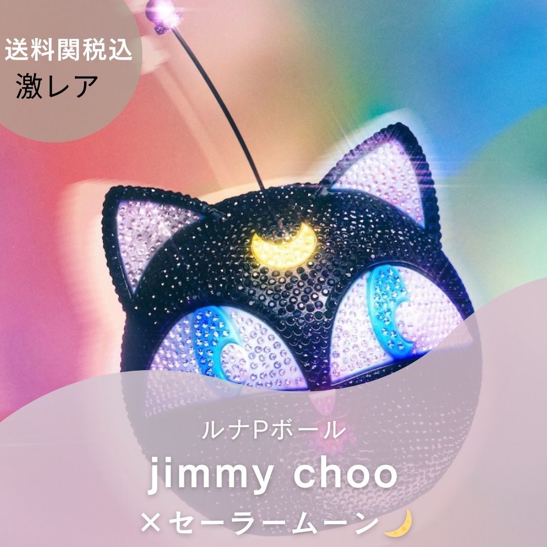 JIMMY CHOO ジミーチュウ セーラームーン ジュピター レア カード
