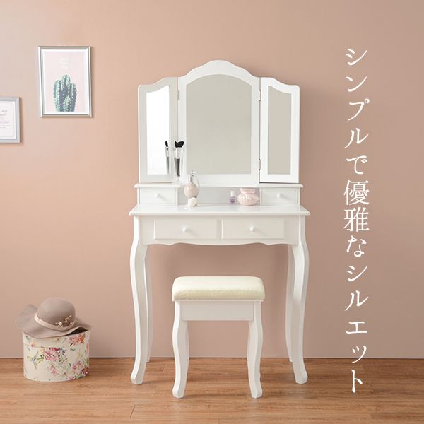 ドレッサー 三面鏡ドレッサー 椅子付き 幅75cm (鏡台・ドレッサー