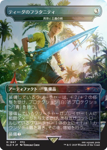 The Japanese FINAL FANTASY Bundle | Secret Lair