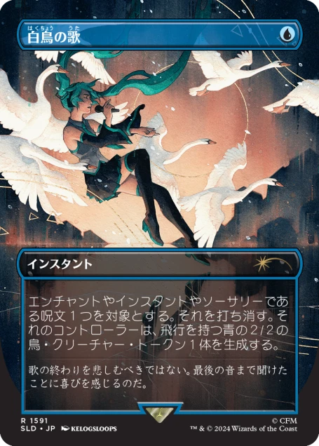 Secret Lair x Hatsune Miku: Winter Diva JP | Secret Lair
