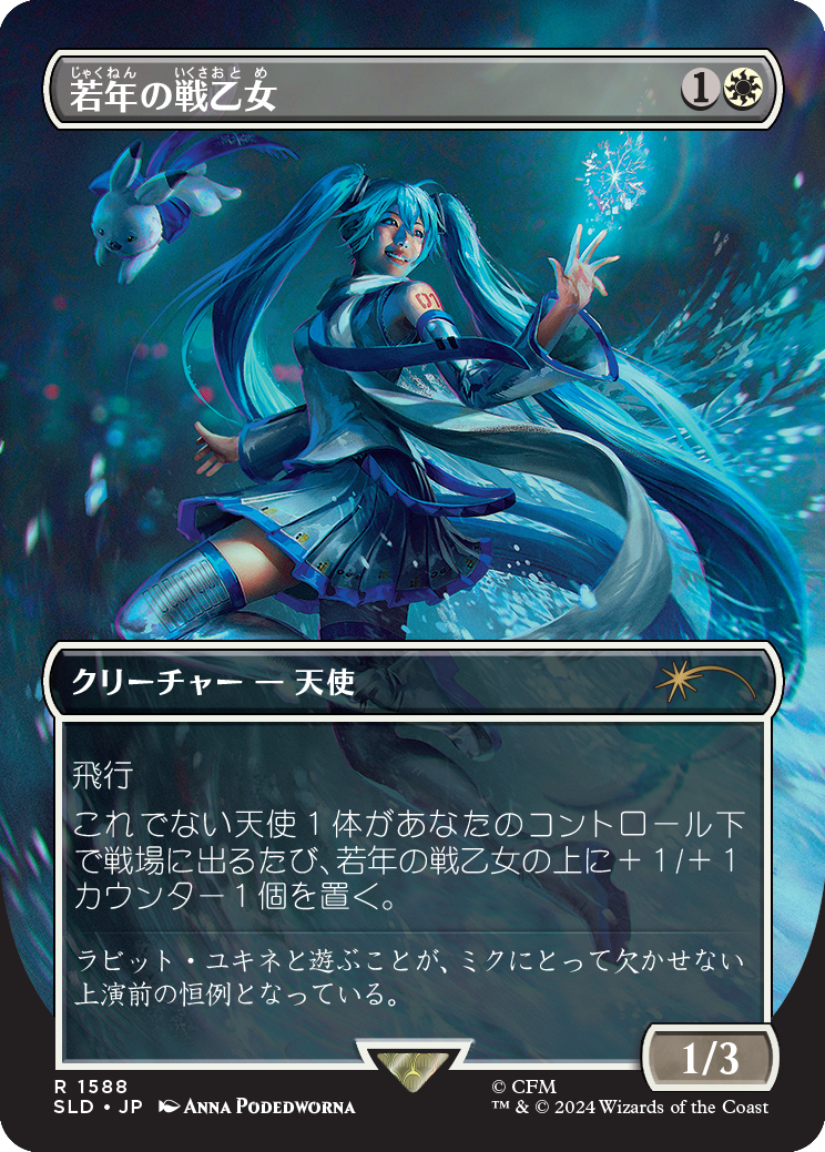Secret Lair x Hatsune Miku: Winter Diva JP | Secret Lair
