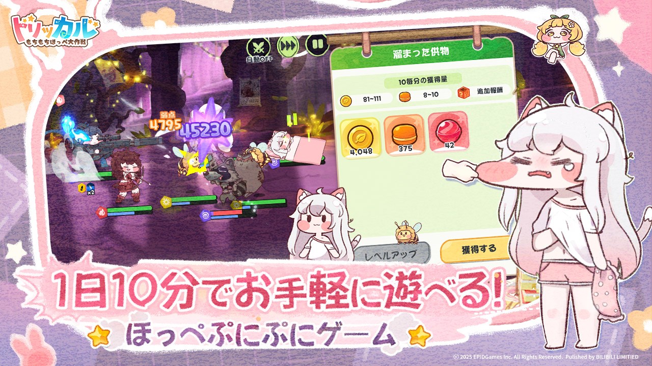 トリッカル・もちもちほっペ大作戦』が10月9日に正式リリース