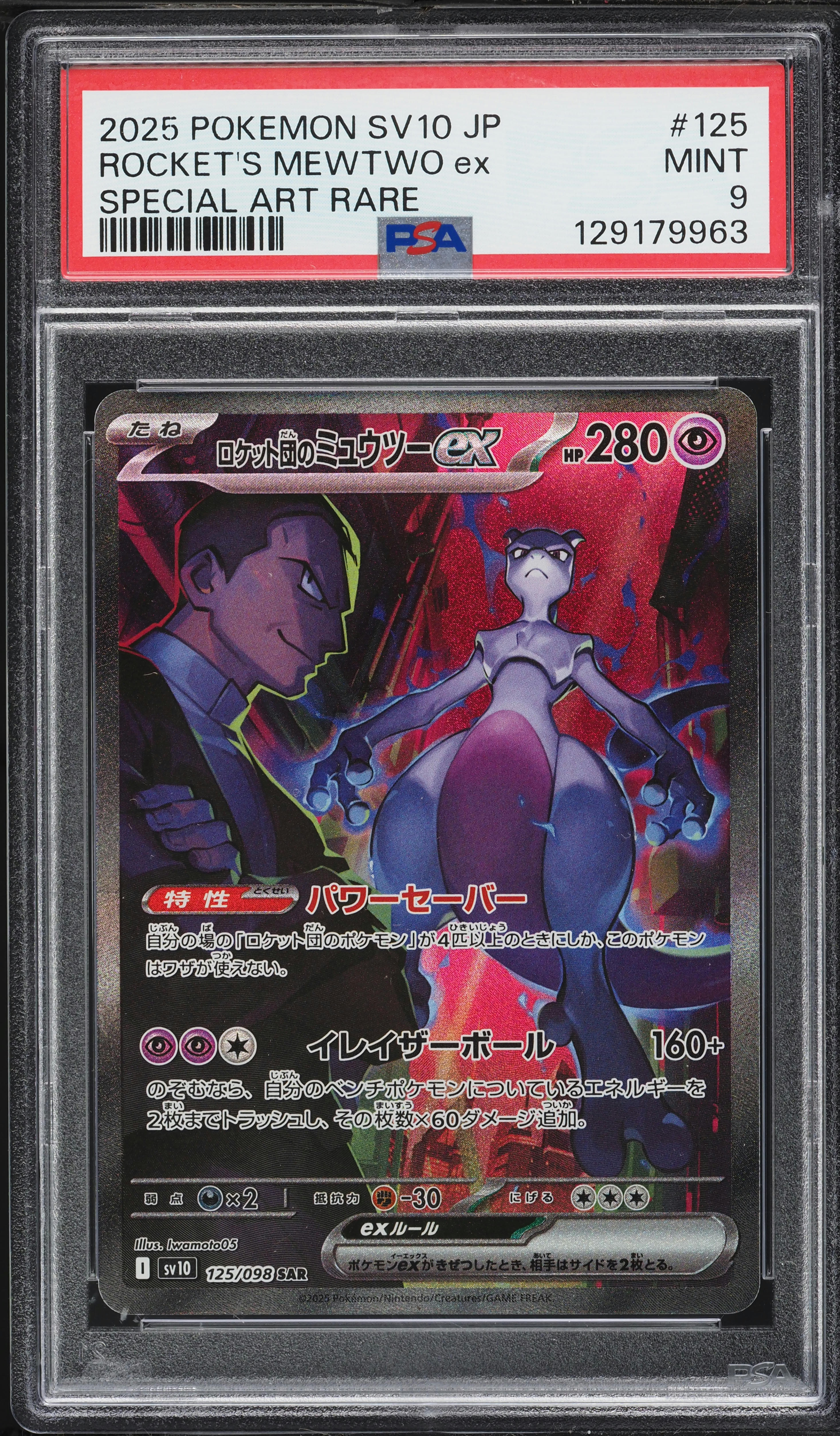 2025 Pokemon Japanese SV Glory Of The Rocket Gang SAR Team