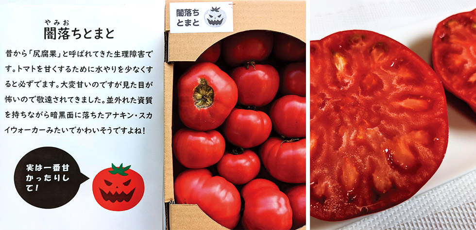 闇落ちとまと」「越冬トマト」 ユニークネーミング野菜が売れる：日経