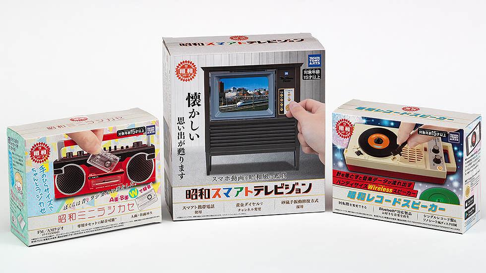 懐かし家電「ザ・昭和」が好調 タカラトミーアーツの狙い的中：日経