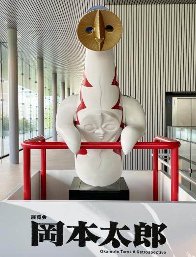 岡本太郎展 〓 べらぼうな夢はあるか？でたらめをやってごらん！うまく