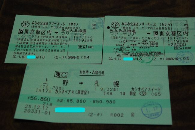 豪華寝台特急カシオペアの旅（リニューアル）』北海道の旅行記・ブログ
