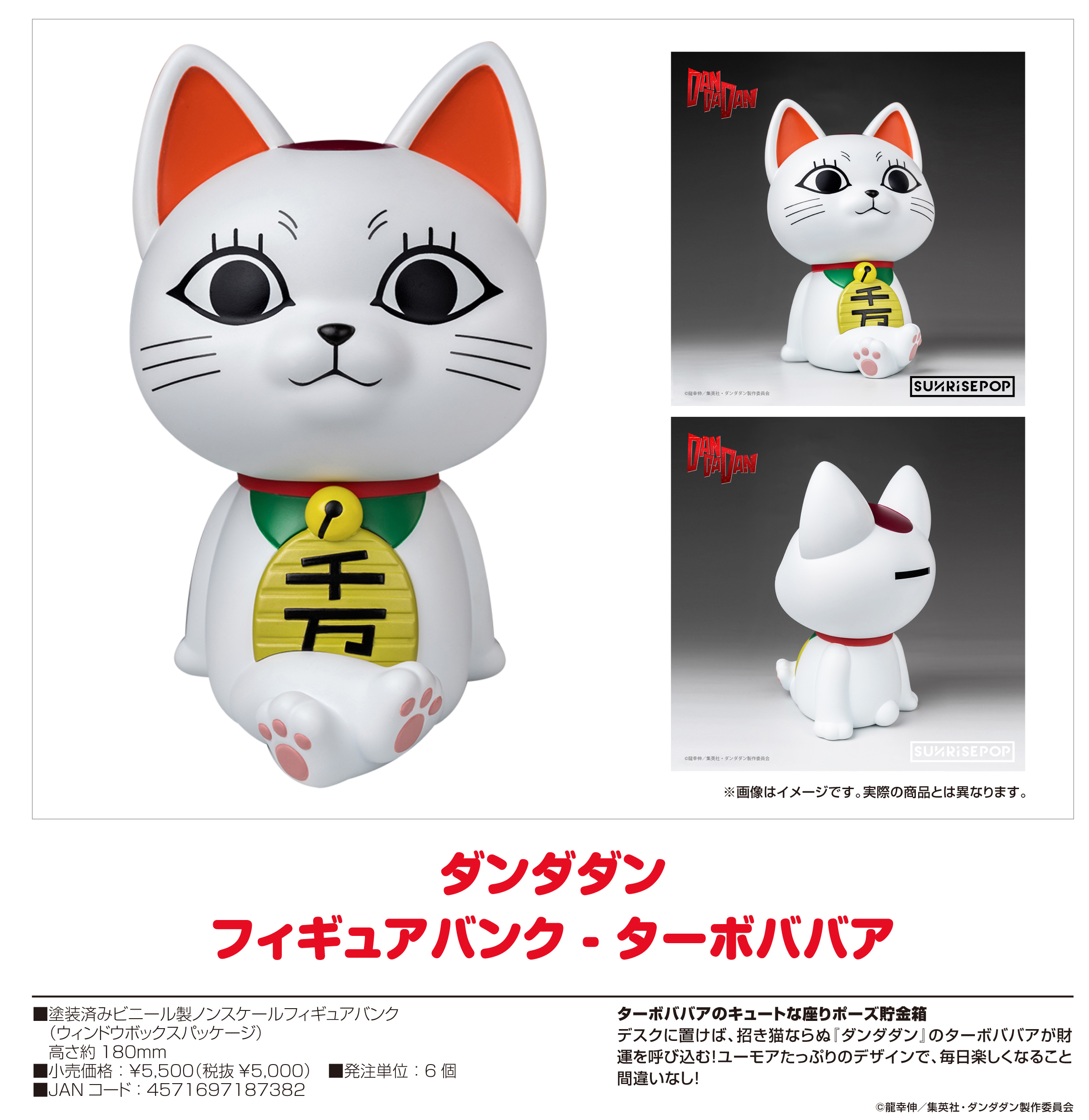 ダンダダン_- フィギュアバンク - ターボババア | 公式グッズ・公式