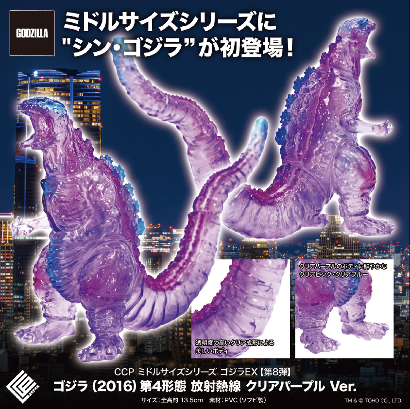 ゴジラ_CCP ミドルサイズシリーズ ゴジラEX 第8弾 ゴジラ(2016) 第4