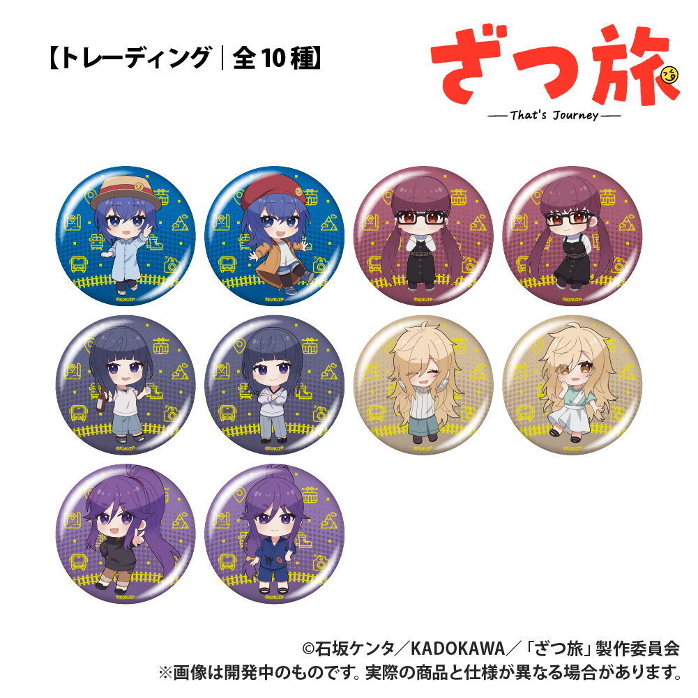 TVアニメ「ざつ旅」_トレーディング缶バッジ_コンプリートセット