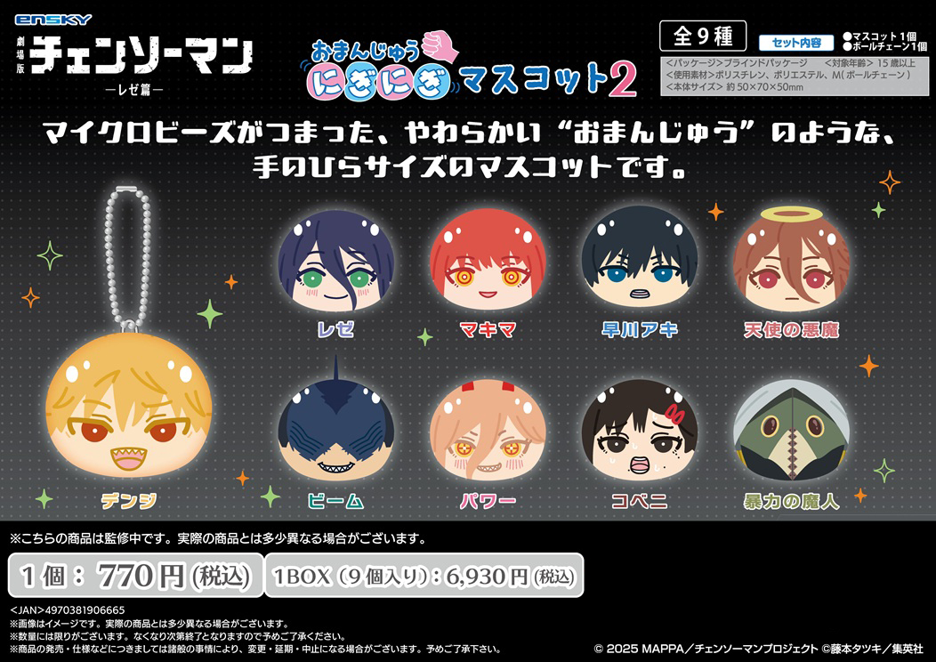 劇場版 チェンソーマン レゼ篇_おまんじゅうにぎにぎマスコット2【BOX