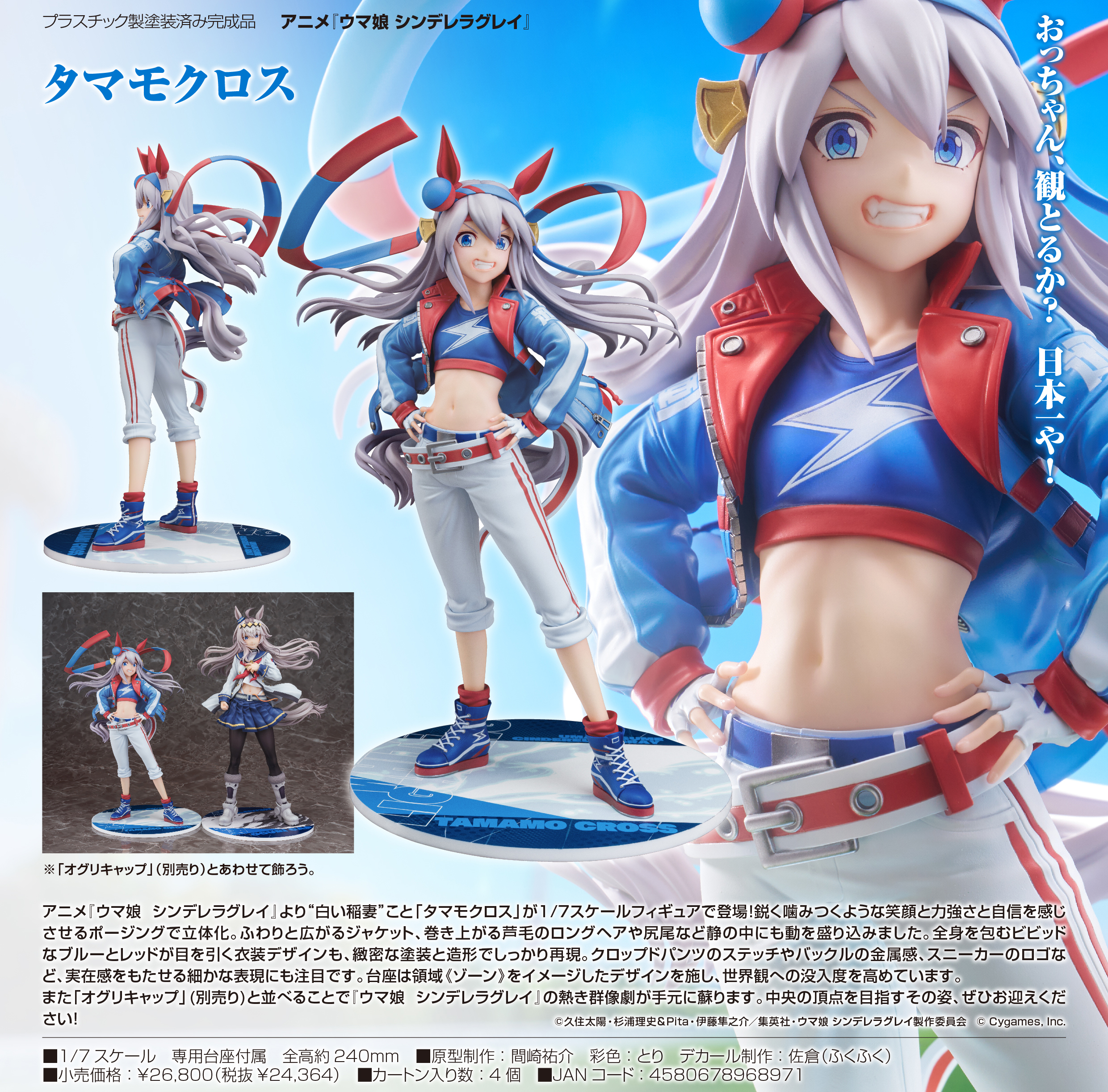 ウマ娘 シンデレラグレイ_タマモクロス | j-hobby Collection