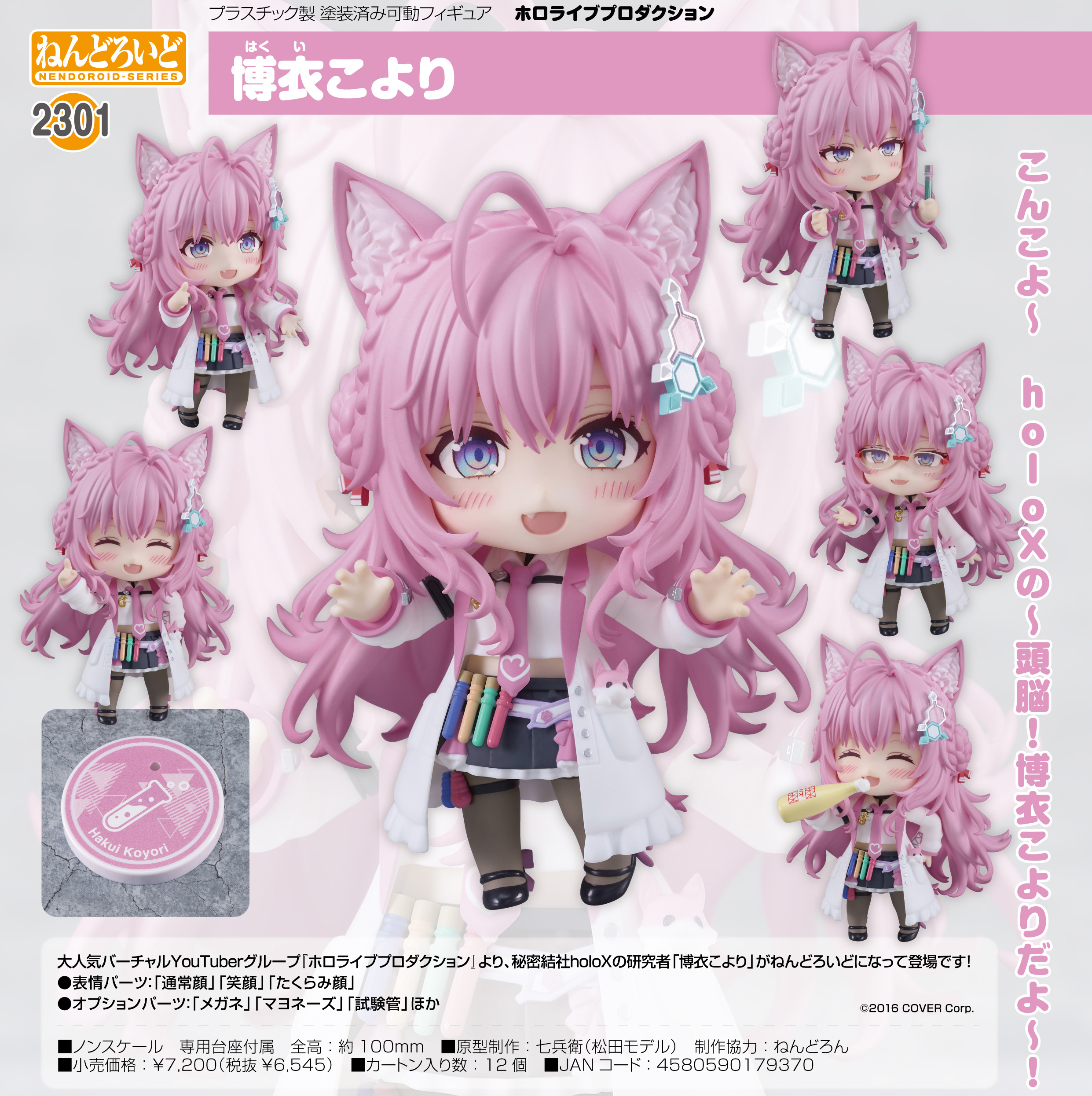 ホロライブプロダクション_ねんどろいど 博衣こより | 公式グッズ