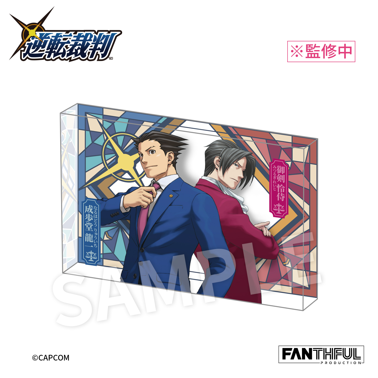 逆転裁判シリーズ_002_FANTHFUL FP011PWAA2024 アクリルブロック