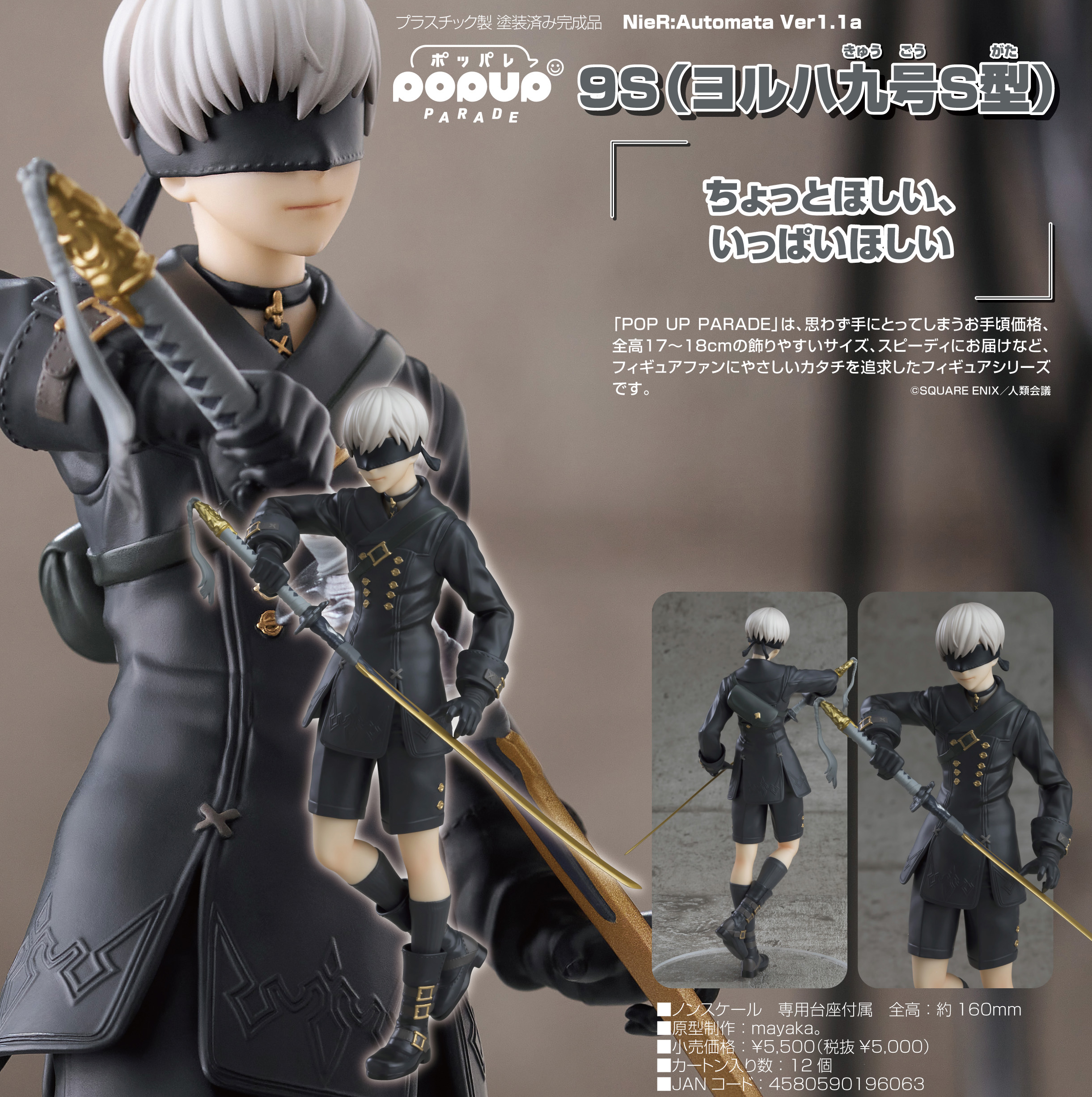 NieR:Automata Ver1.1a_POP UP PARADE 9S(ヨルハ九号S型) | 公式グッズ