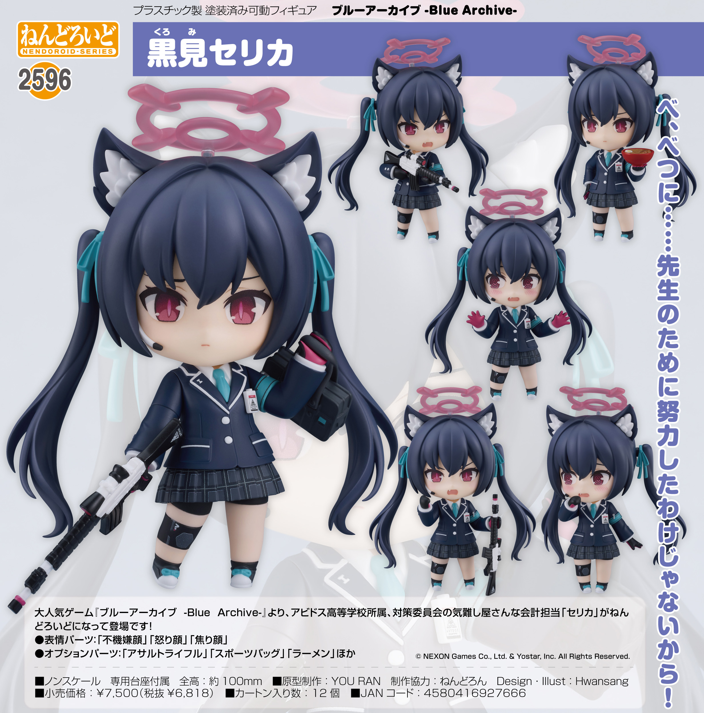 ブルーアーカイブ -Blue Archive-_ねんどろいど 黒見セリカ | 公式