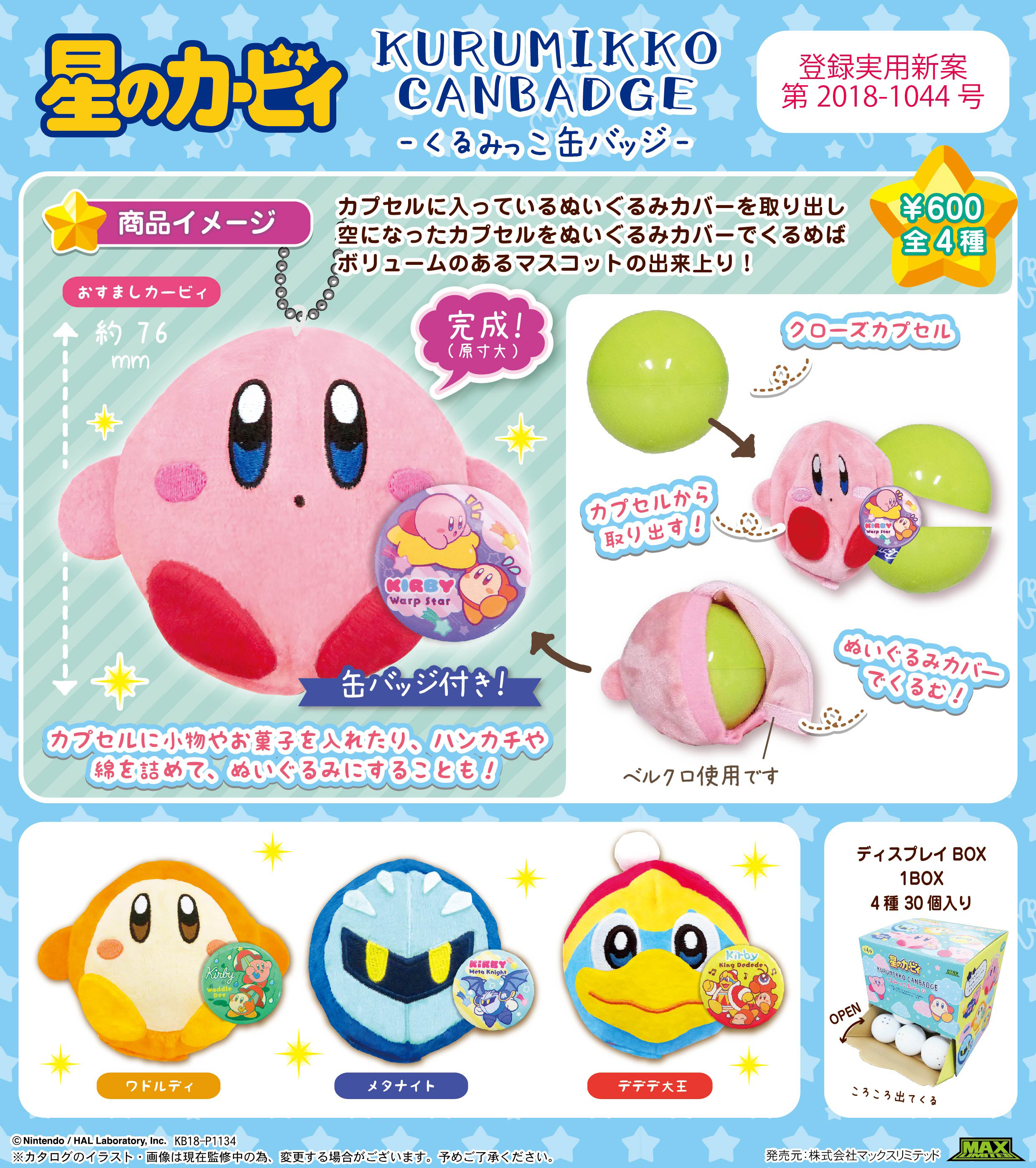 星のカービィ_KB-38 くるみっこ缶バッジ【BOX／30個入り】 | 公式