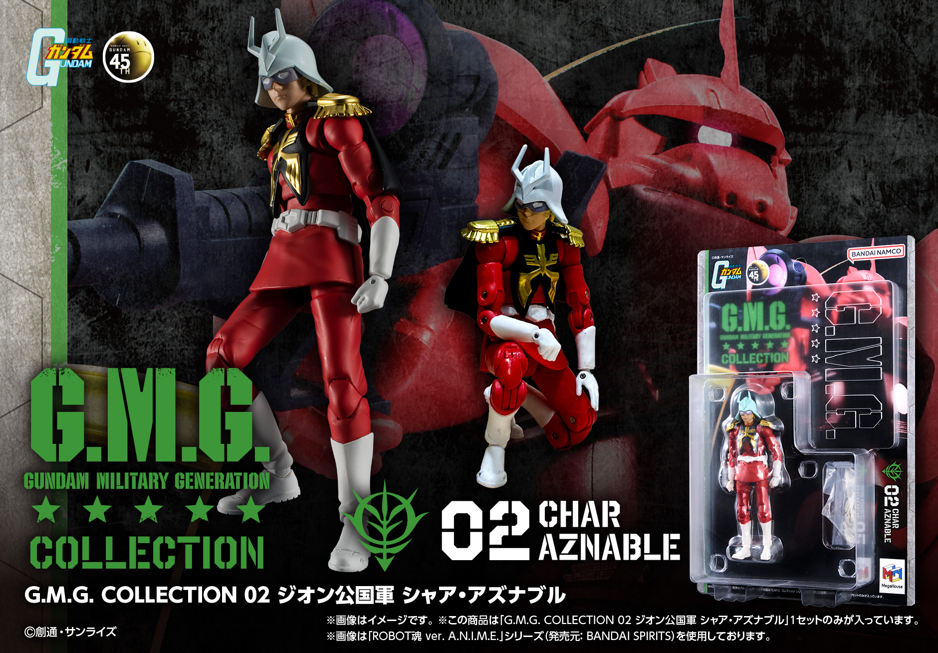 機動戦士ガンダム_G.M.G. COLLECTION 02 ジオン公国軍 シャア