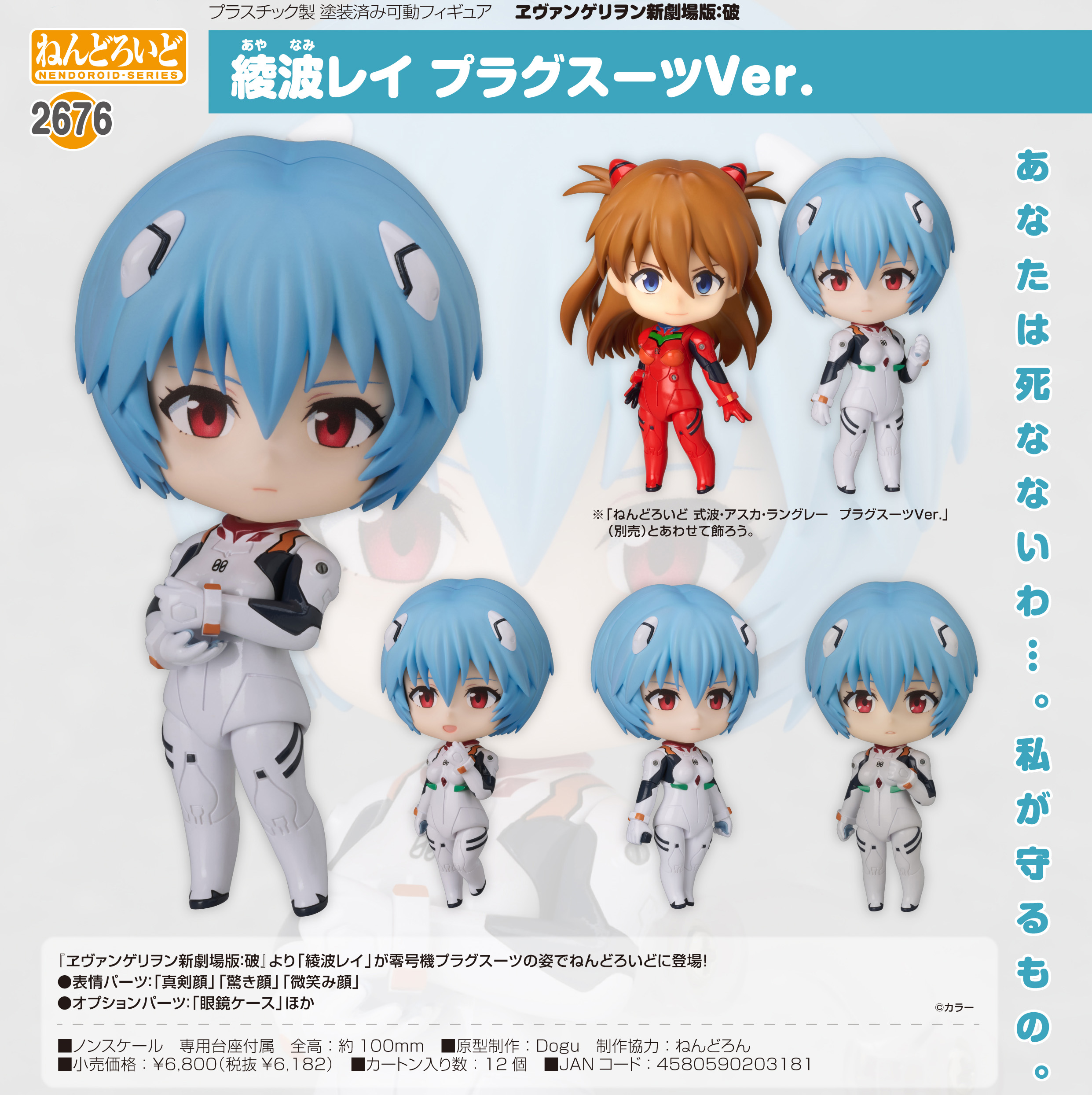 ねんどろいど エヴァ プラグスーツセット ねんどろいど エヴァ プラグ