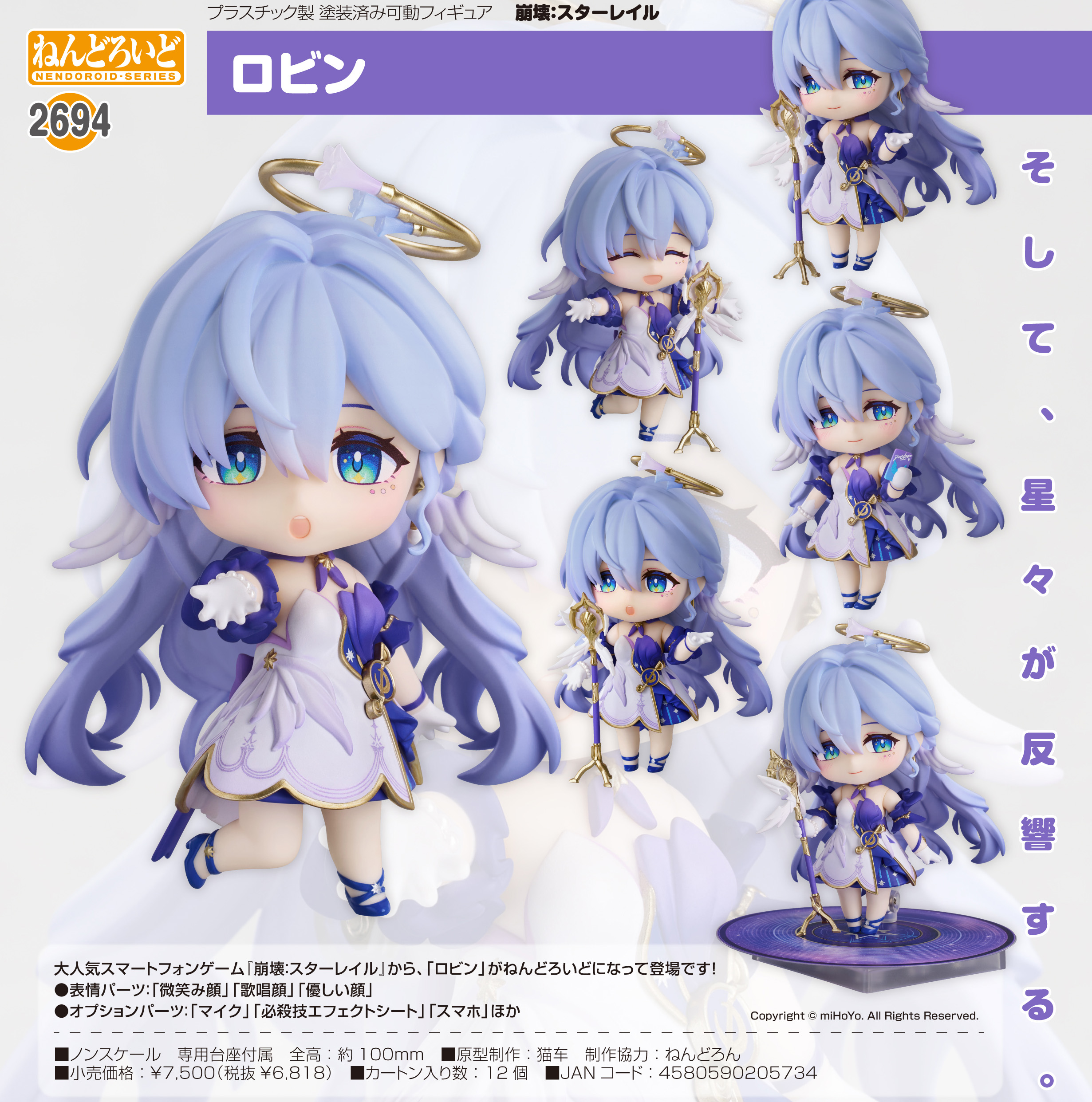 崩壊:スターレイル_ねんどろいど ロビン | 公式グッズ・公式ライセンス