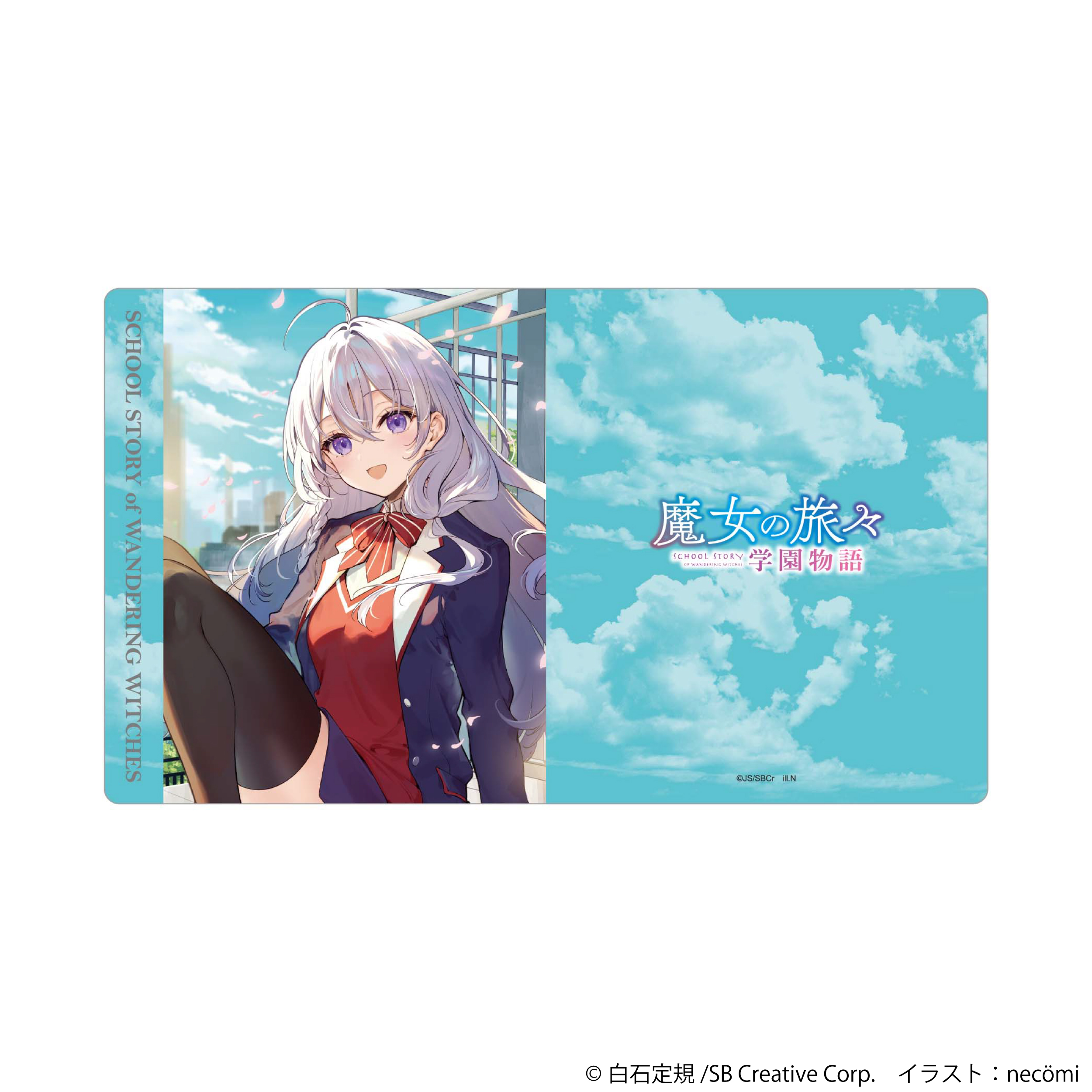 魔女の旅々 学園物語_マルチプレイマット／イレイナA | 公式グッズ