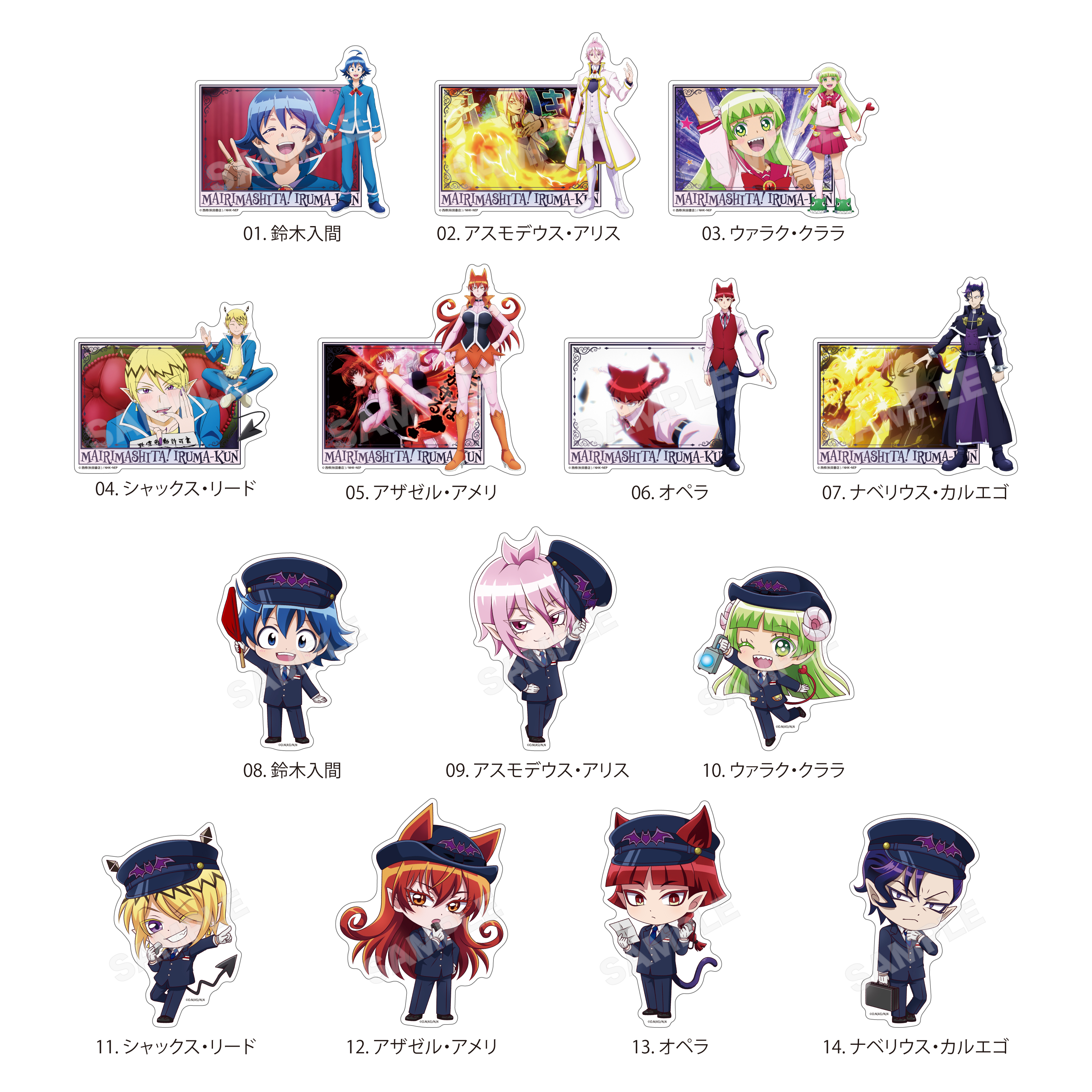 魔入りました！入間くん_ステッカー /01 全14種 【コンプリートBOX/14