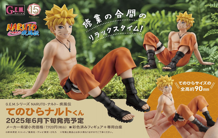 NARUTO-ナルト- 疾風伝_G.E.M.シリーズ てのひらナルトくん | 公式