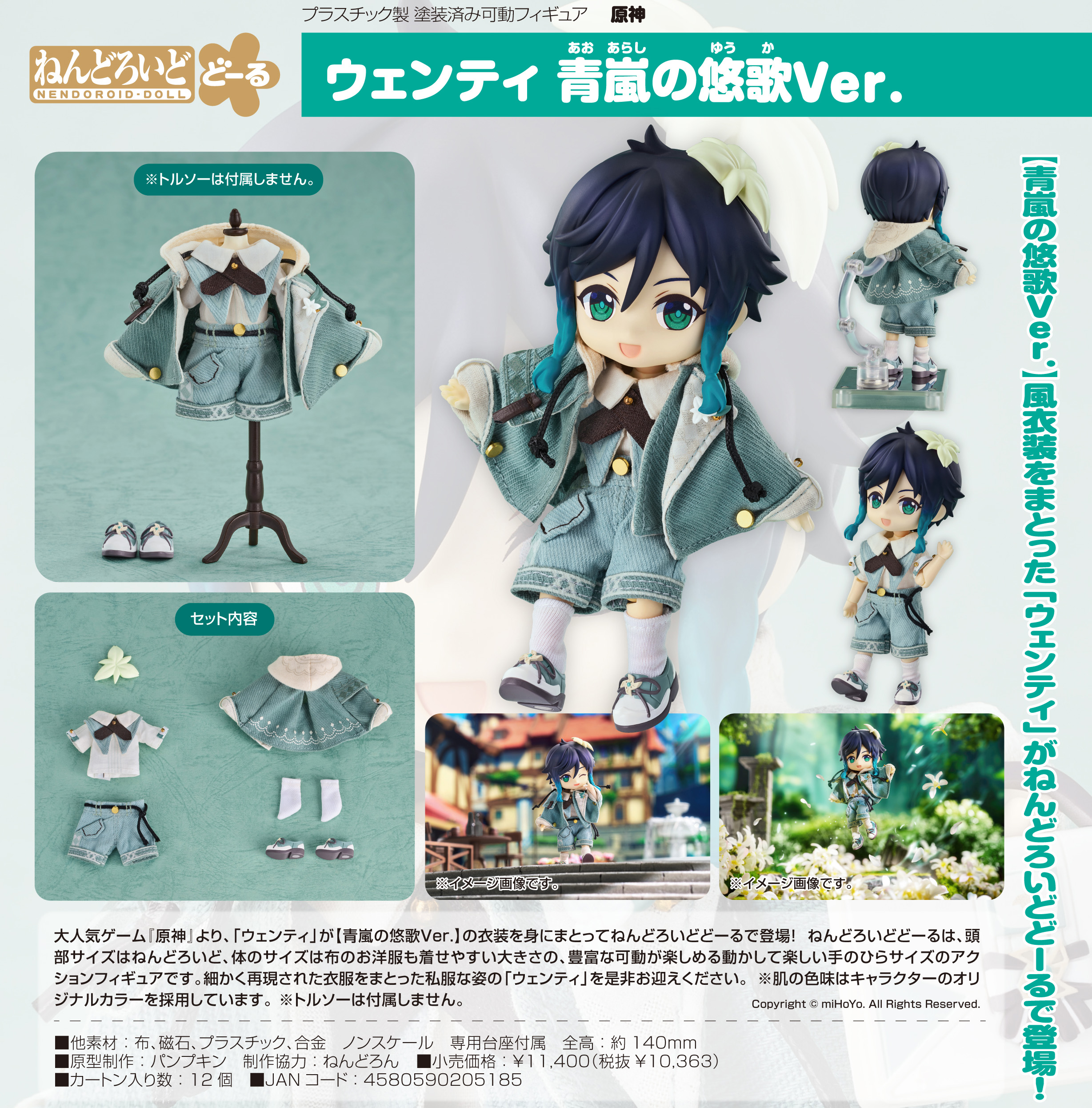 原神_ねんどろいどどーる ウェンティ 青嵐の悠歌Ver. | 公式グッズ