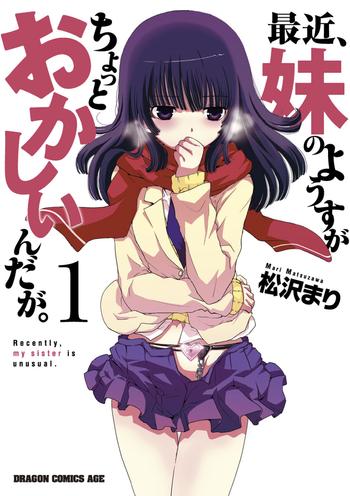 最近、妹のようすがちょっとおかしいんだが。｜カドコミ (コミック