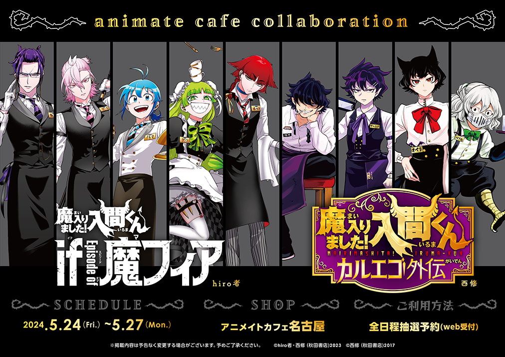 魔入りました！入間くん カルエゴ外伝」&「魔入りました！入間くん if