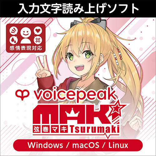VOICEPEAK 邪神ちゃん ダウンロード版 | ドワンゴジェイピーストア