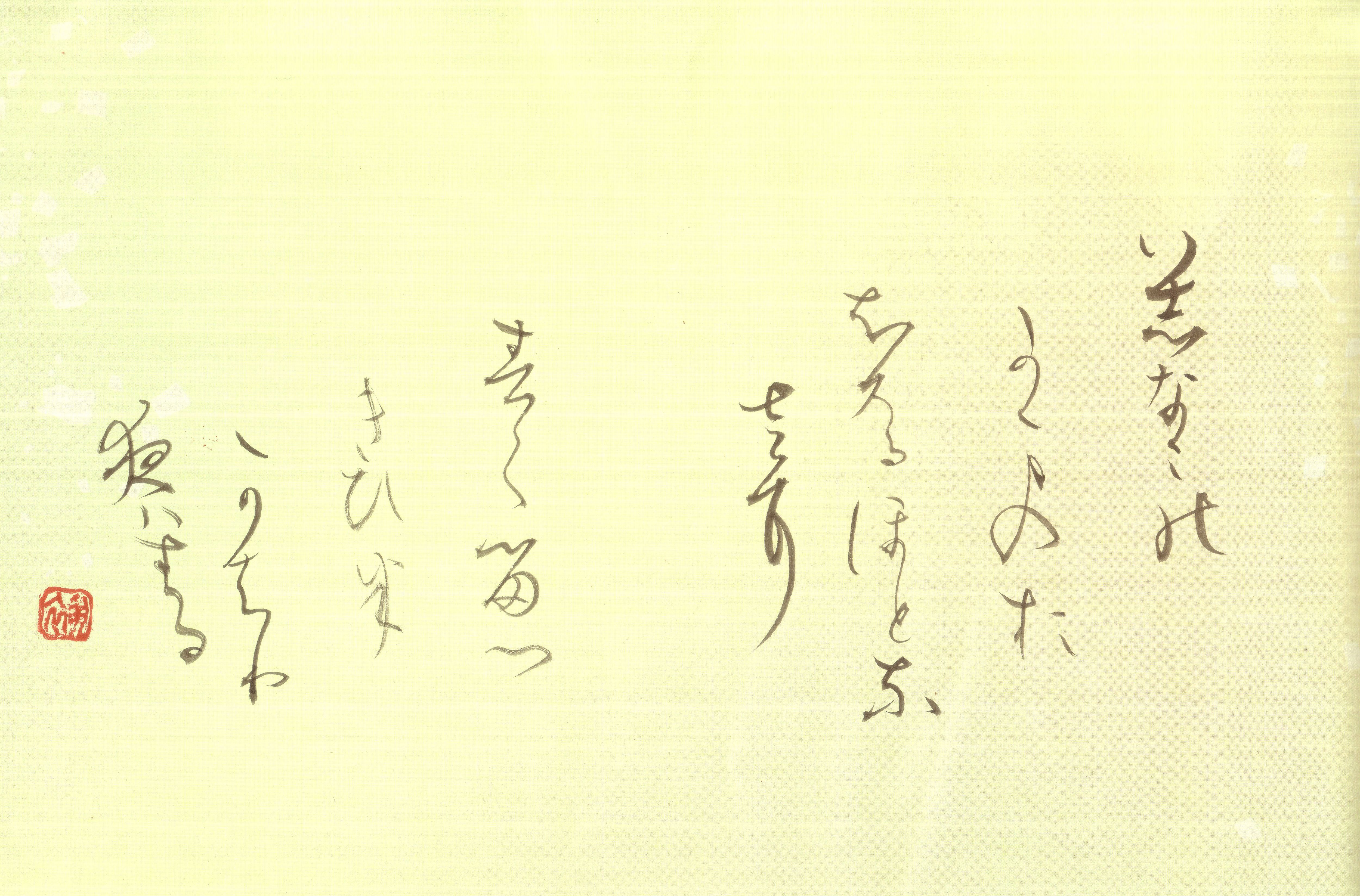 翠葉書道芸術の世界（かな書道作品1） | suiyo-shodo's Ownd